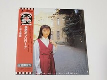 紙ジャケット 坂上香織 / 季節のプロローグ　03年初版　帯付　_画像1