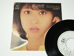 非売品　EP　松田聖子 / 風は秋色　80年初版　見本盤