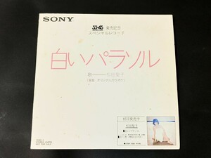 非売品　EP　松田聖子 / 白いパラソル　81年　見本盤　SONY販促レコード