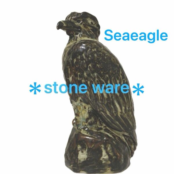 ロイヤルコペンハーゲン・＊stone ware＊カール.ラーセン・１９７６年・シーイーグル・＊希少＊◇お値下げいたしました。