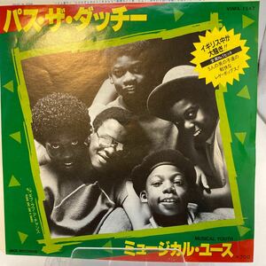 EP パス・ザ・ダッチー　PASS THE DUTCHIE ミュージカル・ユース　MUSICAL YOUTH 