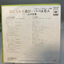 再生良好 美盤 EP/山口百恵/禁じられた遊び_画像2