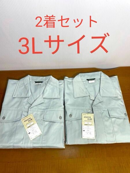 作業服　3Lサイズ　2着セット ブルゾン