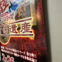 非売品　販促用ポスター 遊戯王 デュエルモンスターズ　ファラオの遺産_画像9