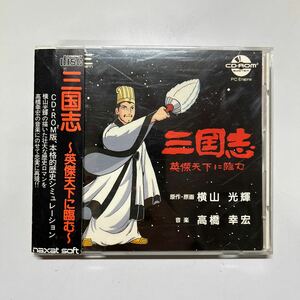 中古　PCエンジン CD-ROM 三国志　英傑天下に臨む