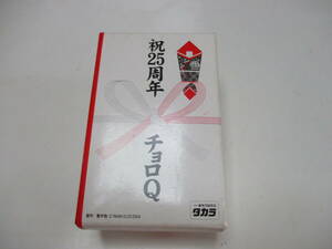 タカラ 祝25周年 チョロQ・未使用品