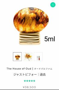 The House of Oud ザハウスオブウード just beforeジャストビフォー 5ml オードパルファム