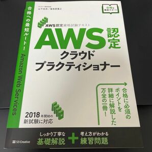 AWS認定試験対策 AWS クラウドプラクティショナー