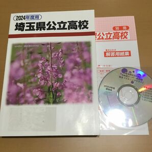 2024年度用　埼玉県公立高校　6年間入試過去問