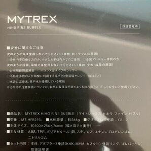 新品未開封　MYTREX HIHO FINE BUBBLE MT-HFB21SL