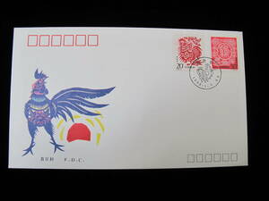 中国切手 FDC 1993年　1993-1T　年賀　2種完