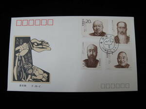 中国切手 FDC 1993年 1993-8J 民主的愛国者　4種完