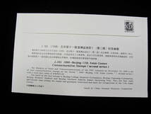 中国切手 FDC 1990年　J165　第11回アジア大会記念　4種完_画像2