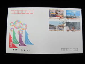 中国切手 FDC 1991年　T165　社会主義建設の達成　4次　4種完