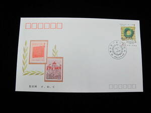 中国切手 FDC 1991年　J175　パリ・コミューン120年　1種完
