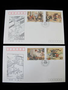 中国切手 FDC 1993年　1993-10　水滸伝　4種完