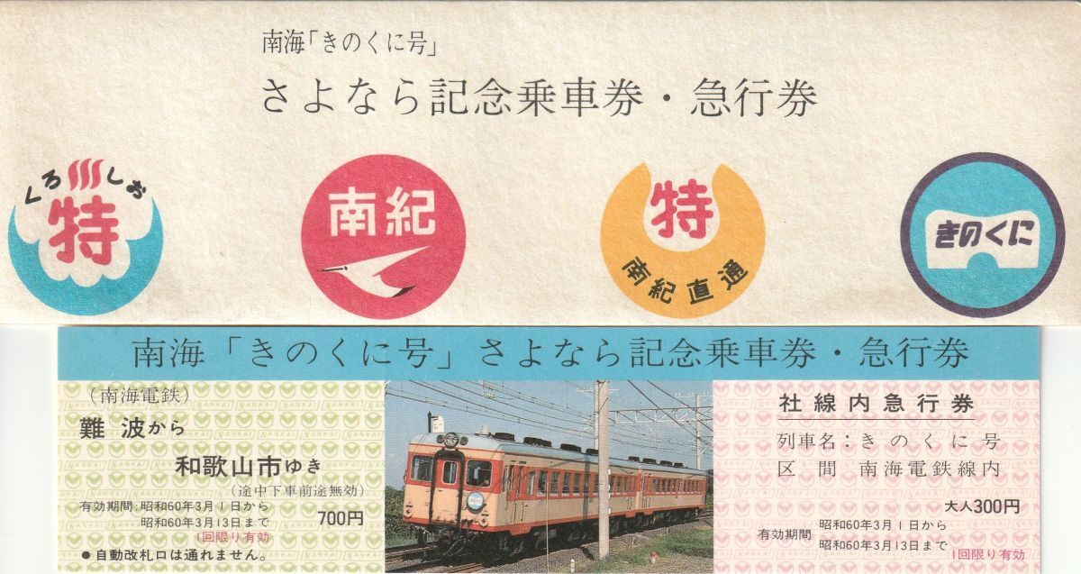 2024年最新】Yahoo!オークション -南海電鉄(鉄道)の中古品・新品・未 