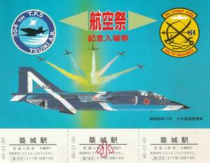 KB901.【大型切符】『航空祭　築城基地　昭和60年11月10日』ブルーインパルス　大分鉄道管理局【小傷有】