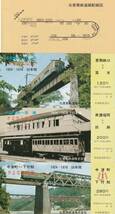 K316.『北恵那鉄道線おわかれ記念　さよなら記念乗車券　1924～1978』53.8　北恵那鉄道線配線図　岐阜県中津川市_画像1