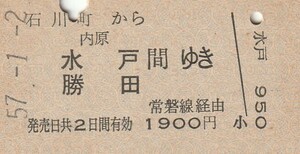 L669.根岸線　石川町から内原　水戸　勝田　間ゆき　常磐線経由　57.1.2