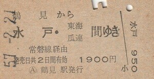 L676.東海道本線　鶴見から水戸・東海　瓜連　間ゆき　57.2.21