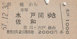 P440.両毛線　前橋から赤塚　水戸　佐和　間ゆき　思川・宍戸経由　57.12.30