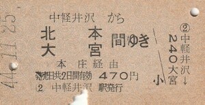 P784.信越本線　中軽井沢から北本　大宮　間ゆき　本庄経由　44.11.25