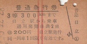 T204.赤2条　3等　日立駅300キロ　35.12.28