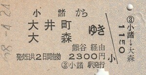 P775.信越本線　小諸から大井町　大森ゆき　熊谷経由　58.4.24【00554】