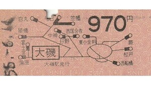 N294.東海道本線　大磯　970円　56.6.14【0118】