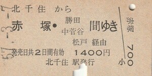 L681.常磐線　北千住から赤塚・勝田　中菅谷　間ゆき　松戸経由　57.3.7