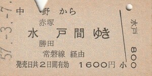 L685.中央本線　中野から赤塚　水戸　勝田　間ゆき　常磐線経由　57.3.7