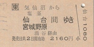 T020.JR東日本　大船渡線　気仙沼から塩釜　仙台　宮城野原　間ゆき　涌谷経由　1.11.3