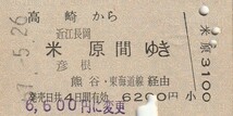 Y024.高崎線　高崎から近江長岡　米原　彦根　間ゆき　熊谷・東海道線経由　57.5.26_画像1