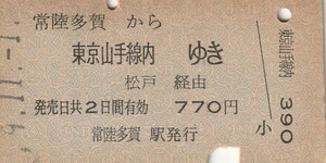 Y539.常磐線　常陸多賀から東京山手線内ゆき　松戸経由　49.11.1