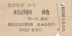 L058.東北本線　那須塩原から東京山手線内ゆき　間々田経由　62.2.28【4841】