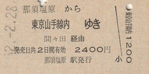 L038.東北本線　那須塩原から東京山手線内ゆき　間々田経由　62.2.28【0513】