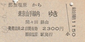 L713.東北本線　那須塩原から東京山手線内ゆき　間々田経由　60.6.4【3036】