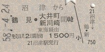 P844.東海道本線　沼津から鶴見・大井町　新川崎　間ゆき　東海経由　58.4.24_画像1