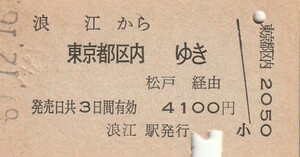 L666.常磐線　浪江から東京都区内ゆき　松戸経由　61.12.16