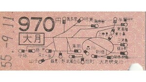 N322.中央本線　大月　970円　55.9.11【8604】