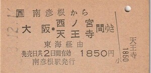 L231.JR西日本　東海道本線　南彦根から大阪・西ノ宮　天王寺　間ゆき　東海経由　3.12.16【5844】