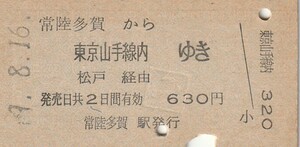 L658.常磐線　常陸多賀から東京山手線内ゆき　松戸経由　49.8.16
