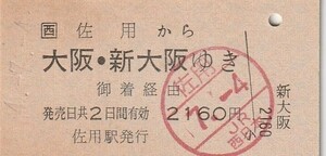 L300.JR西日本　姫新線　佐用から大阪・新大阪ゆき　御着経由　4.4.4【9751】