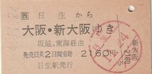 L014.JR西日本　赤穂線　日生から大阪　新大阪　ゆき　坂越・東海道本線経由　4.11.24【9871】_画像1