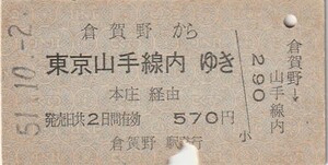 Y494.高崎線　倉賀野から東京山手線内ゆき　本庄経由　51.10.2