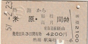 L517.東海道本線　熱海から米原・稲枝　高月　間ゆき　東海道線経由　57.2.23