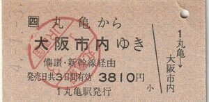 L285.JR四国　予讃線　丸亀から大阪市内ゆき　備讃・新幹線経由　4.1.3