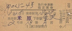 T151.D型裁断『ゆのくに4号』米原⇒金沢　46.3.22　東海道本線：三河三谷駅発行