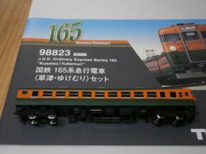 (急行形編⑦P) 新品 部品取付済　 98823　クハ165　T車 国鉄 165系 湘南色 (草津・ゆけむり) セットばらし 1両 TOMIX 〔トミックス〕